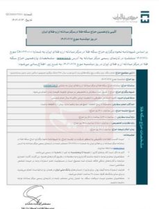 دومین حراج سکه در سال 1403 فردا برگزار میشود+شرایط