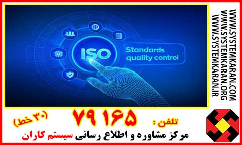 گواهینامه اخذ گواهینامه ایزو - خبرگزاری سفیر سبز | اخبار ایران و جهان