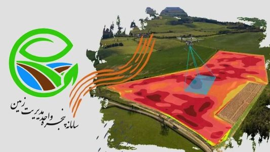 مدیریت آنچه لازم است درباره «سامانه پنجره واحد مدیریت زمین» بدانیم