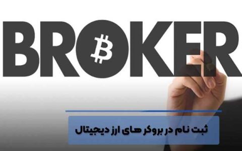 آموزش ثبت نام و احراز هویت در بروکرهای ارز دیجیتال