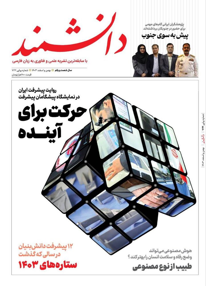 از روایت پیشرفت ایران تا بررسی سفر به جنوبگان 