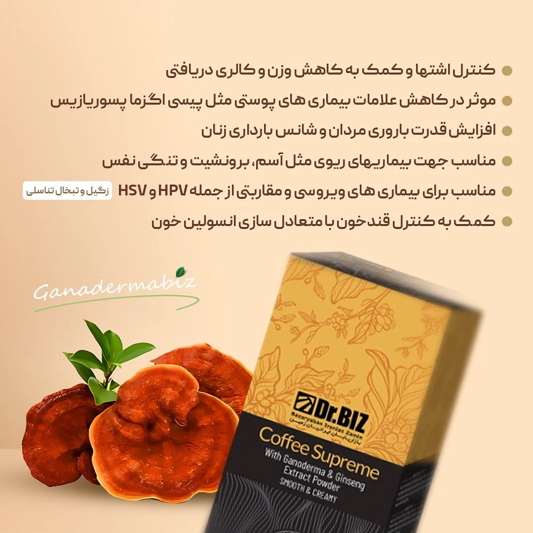 میزان دوز مصرف قهوه گانودرما در روز