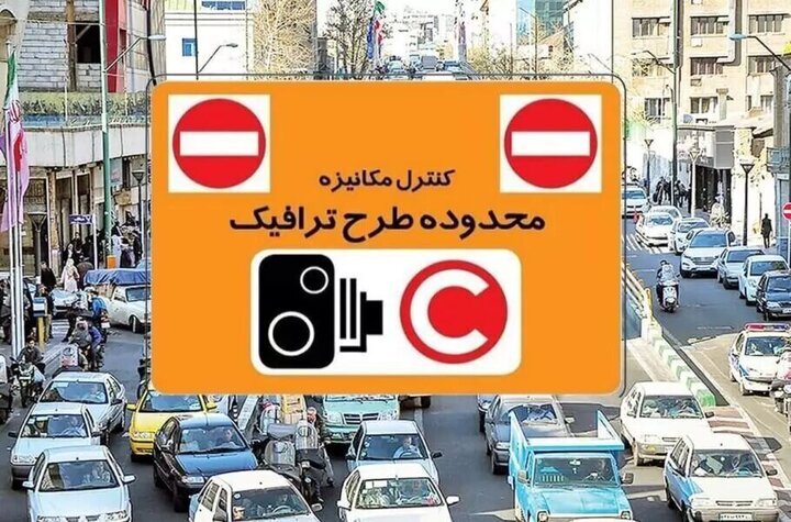 نحوه اجرای طرح ترافیک تهران تغییر می کند؟