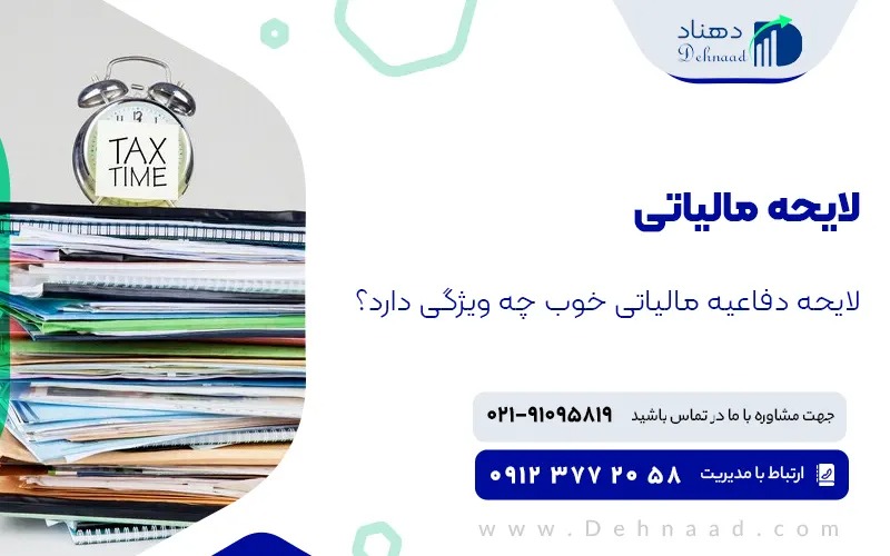 لایحه دفاعیه مالیاتی چیست؟ نحوه نگارش و تنظیم لایحه مالیاتی