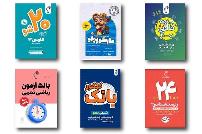 دیجی ماز یکی از بهترین منابع خرید انواع کتاب های درسی و کنکور - خبرگزاری سفیر سبز | اخبار ایران و جهان