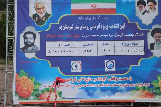 افتتاح بیش از ۱۶۰ میلیارد ریال پروژه محرومیت زدایی در بم