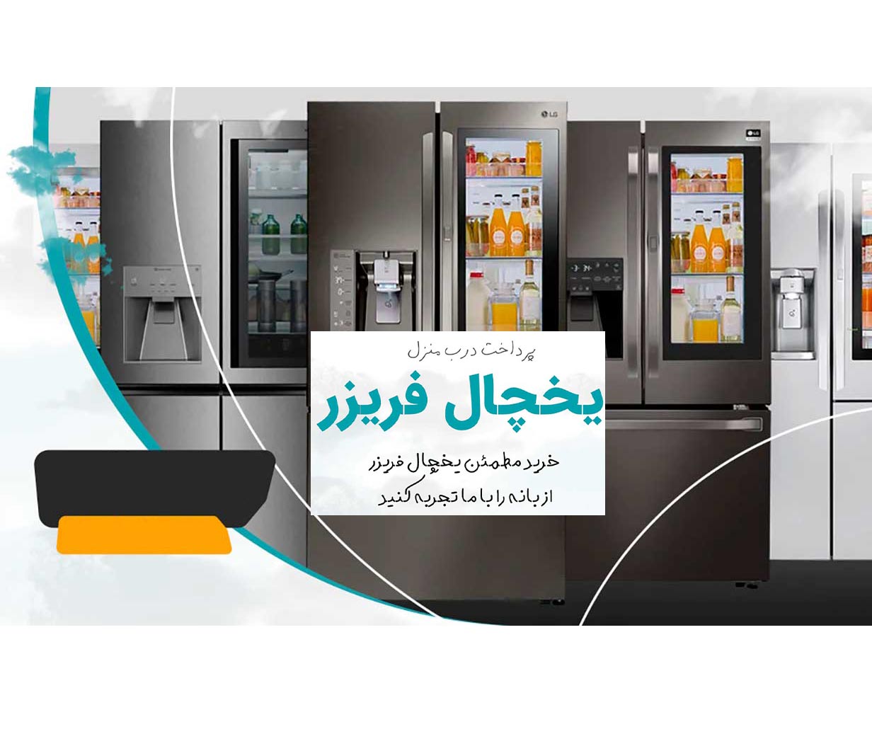 بانه | لوازم خانگی خرید یخچال ساید از بانه – واقعیت یا تبلیغ؟ بررسی جامع و تخصصی