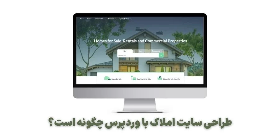 طراحی سایت | سئو طراحی سایت املاک با وردپرس چگونه است؟